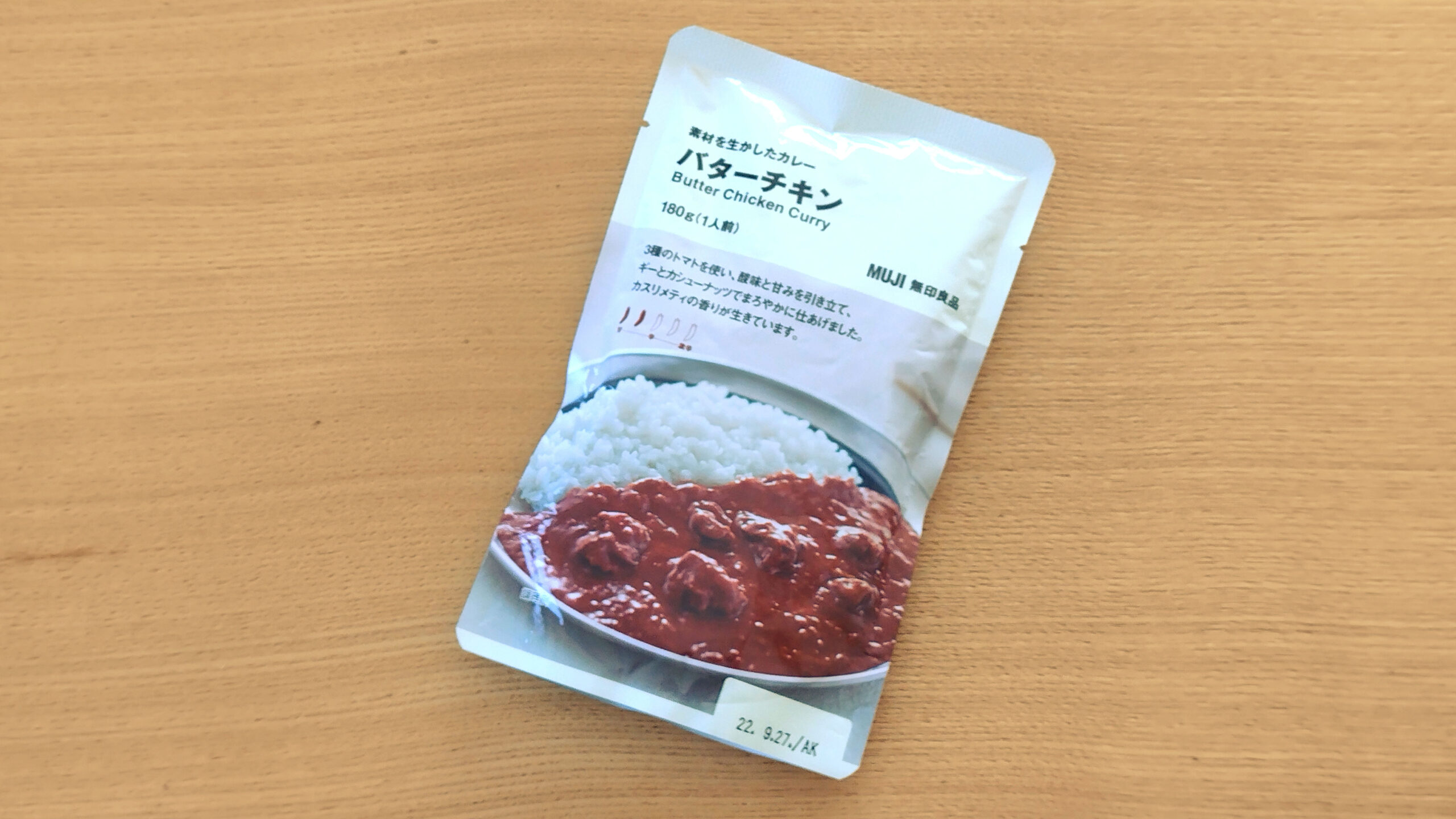 無印良品の「バターチキンカレー」｜くまさんの今日も事務所メシ